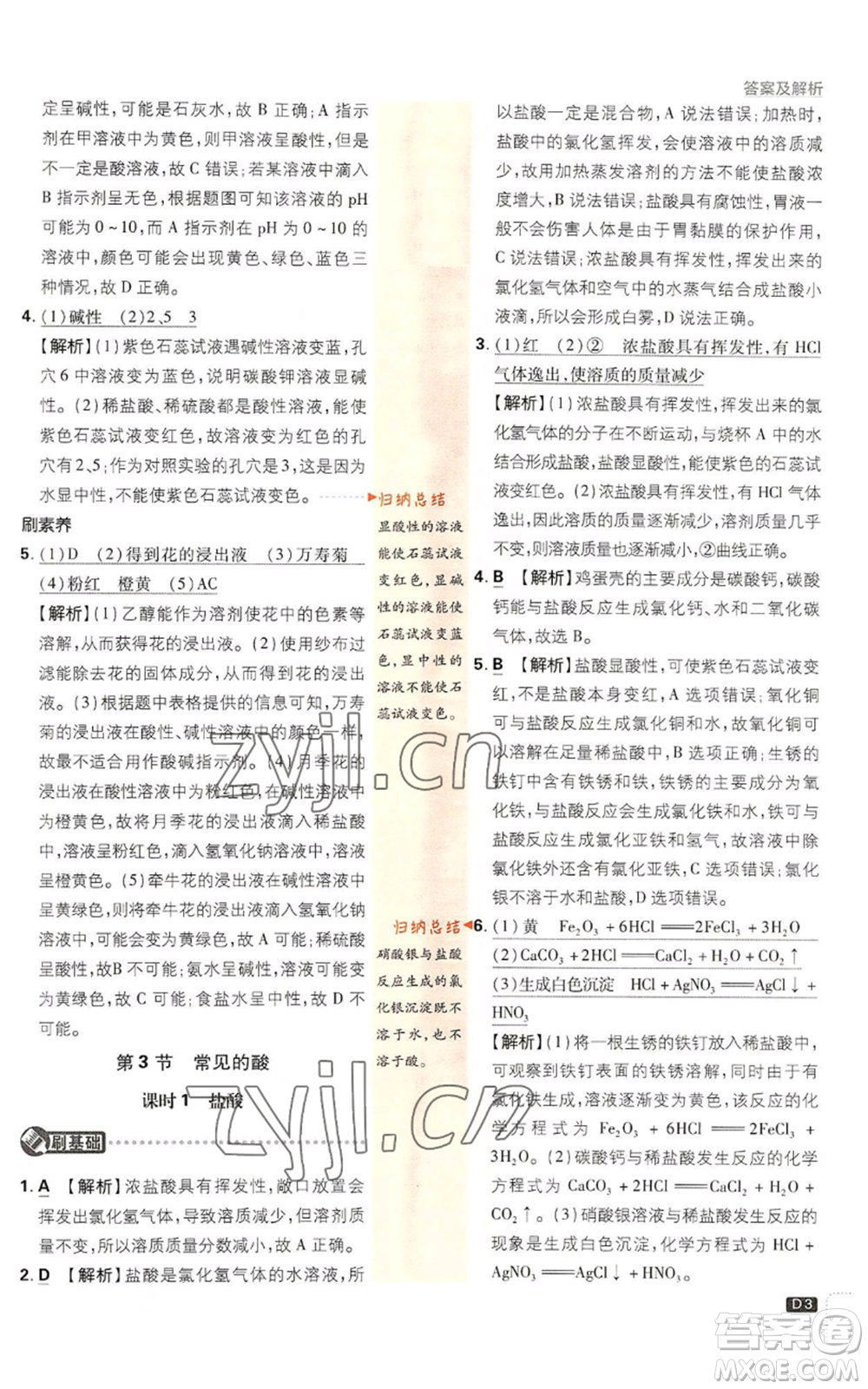 新世界出版社2023初中必刷題九年級(jí)上冊科學(xué)浙教版浙江專版參考答案