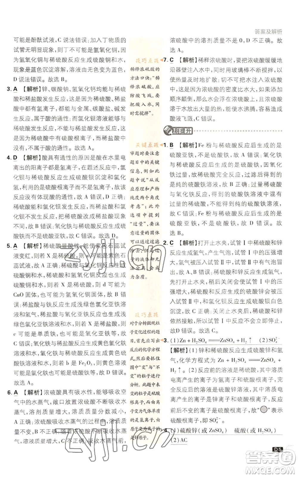 新世界出版社2023初中必刷題九年級(jí)上冊科學(xué)浙教版浙江專版參考答案