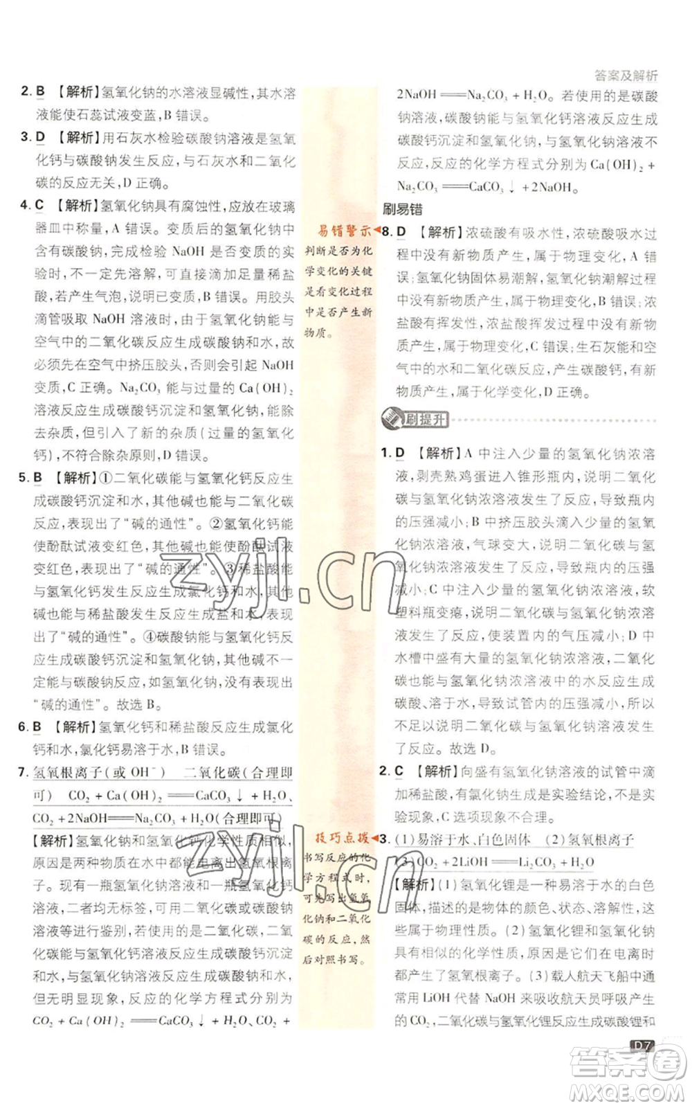 新世界出版社2023初中必刷題九年級(jí)上冊科學(xué)浙教版浙江專版參考答案