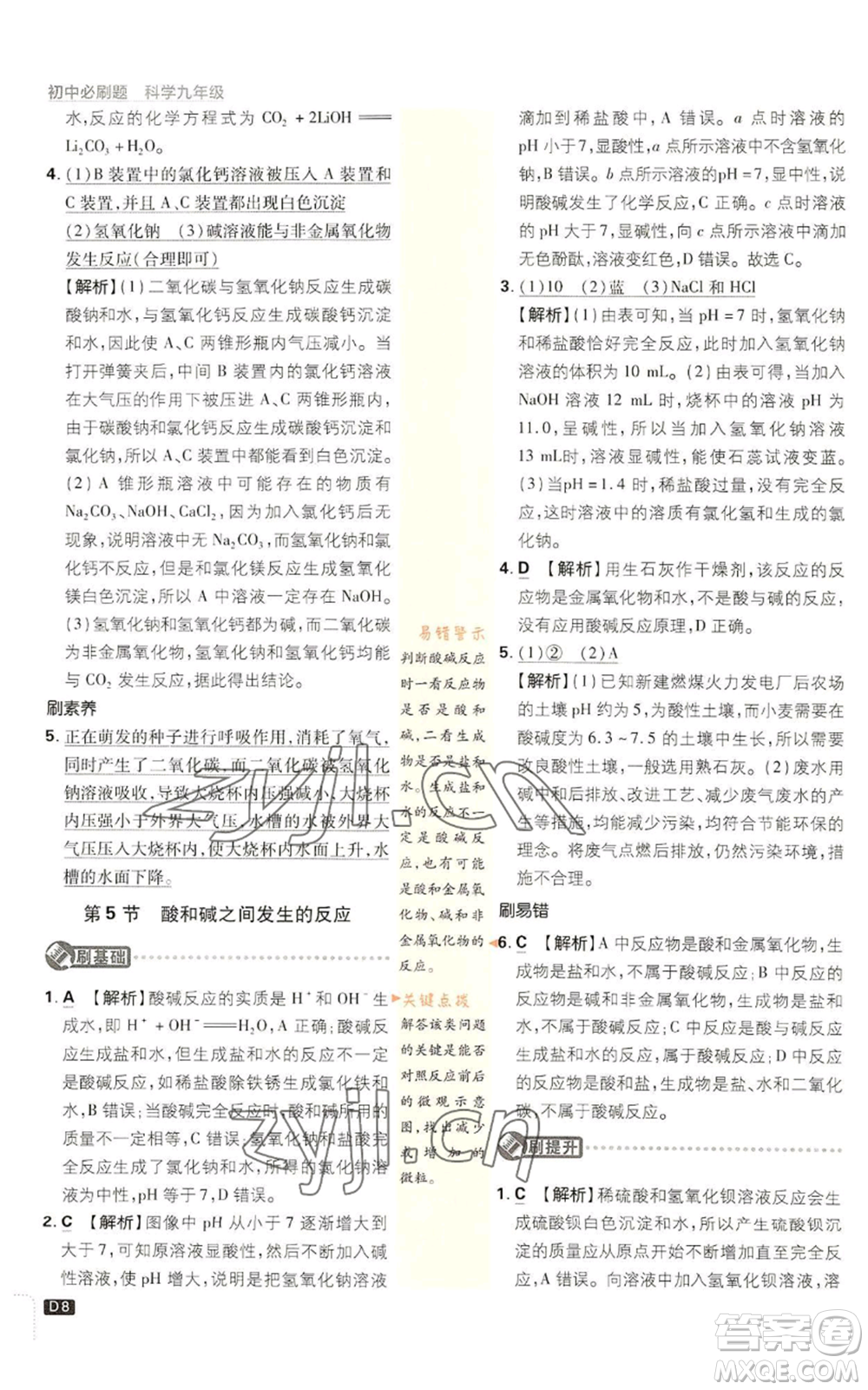 新世界出版社2023初中必刷題九年級(jí)上冊科學(xué)浙教版浙江專版參考答案