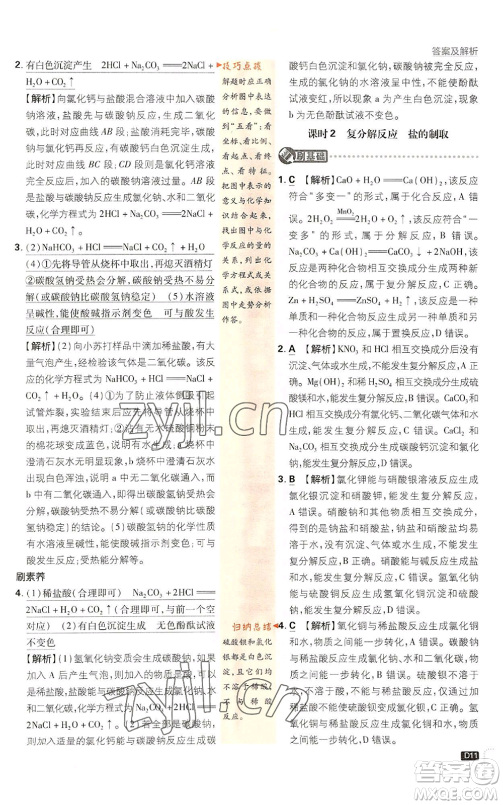 新世界出版社2023初中必刷題九年級(jí)上冊科學(xué)浙教版浙江專版參考答案