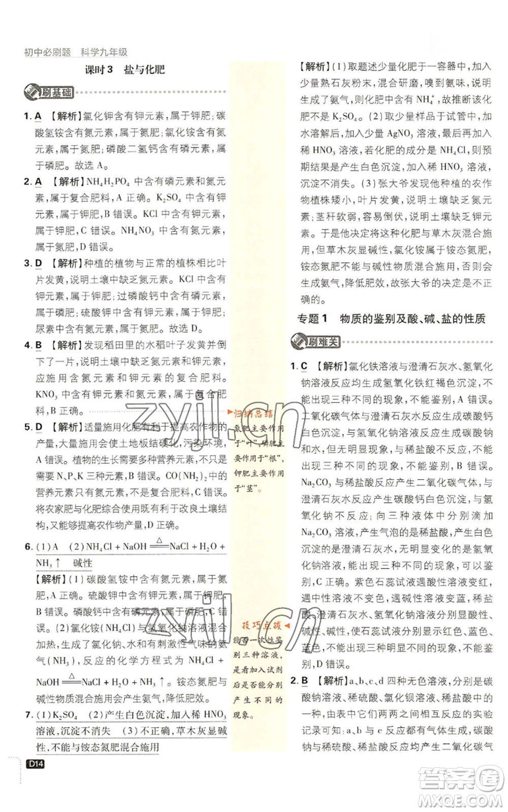 新世界出版社2023初中必刷題九年級(jí)上冊科學(xué)浙教版浙江專版參考答案