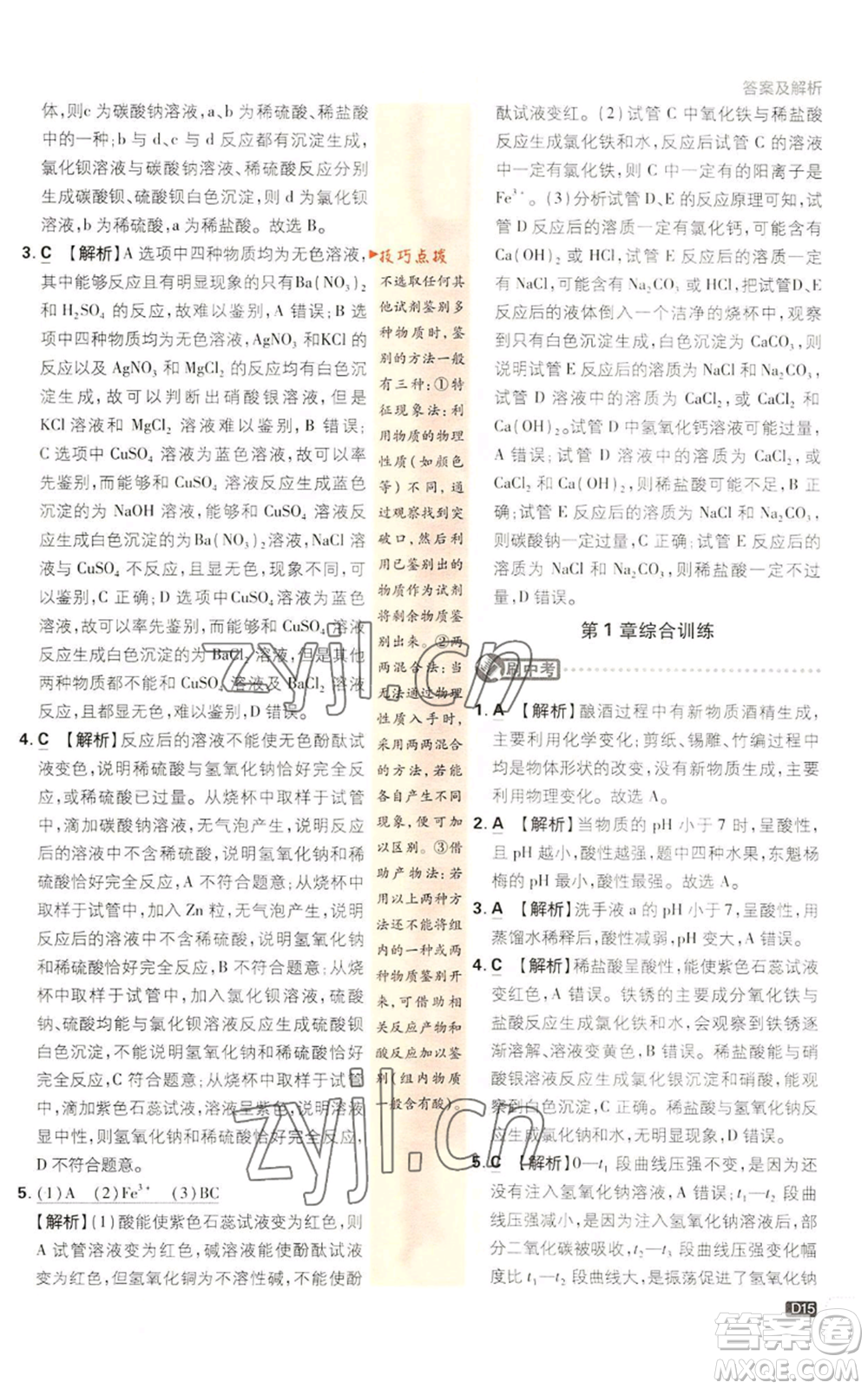 新世界出版社2023初中必刷題九年級(jí)上冊科學(xué)浙教版浙江專版參考答案