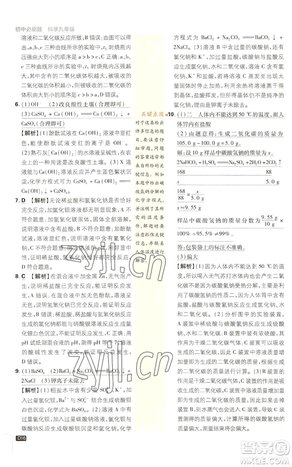 新世界出版社2023初中必刷題九年級(jí)上冊科學(xué)浙教版浙江專版參考答案