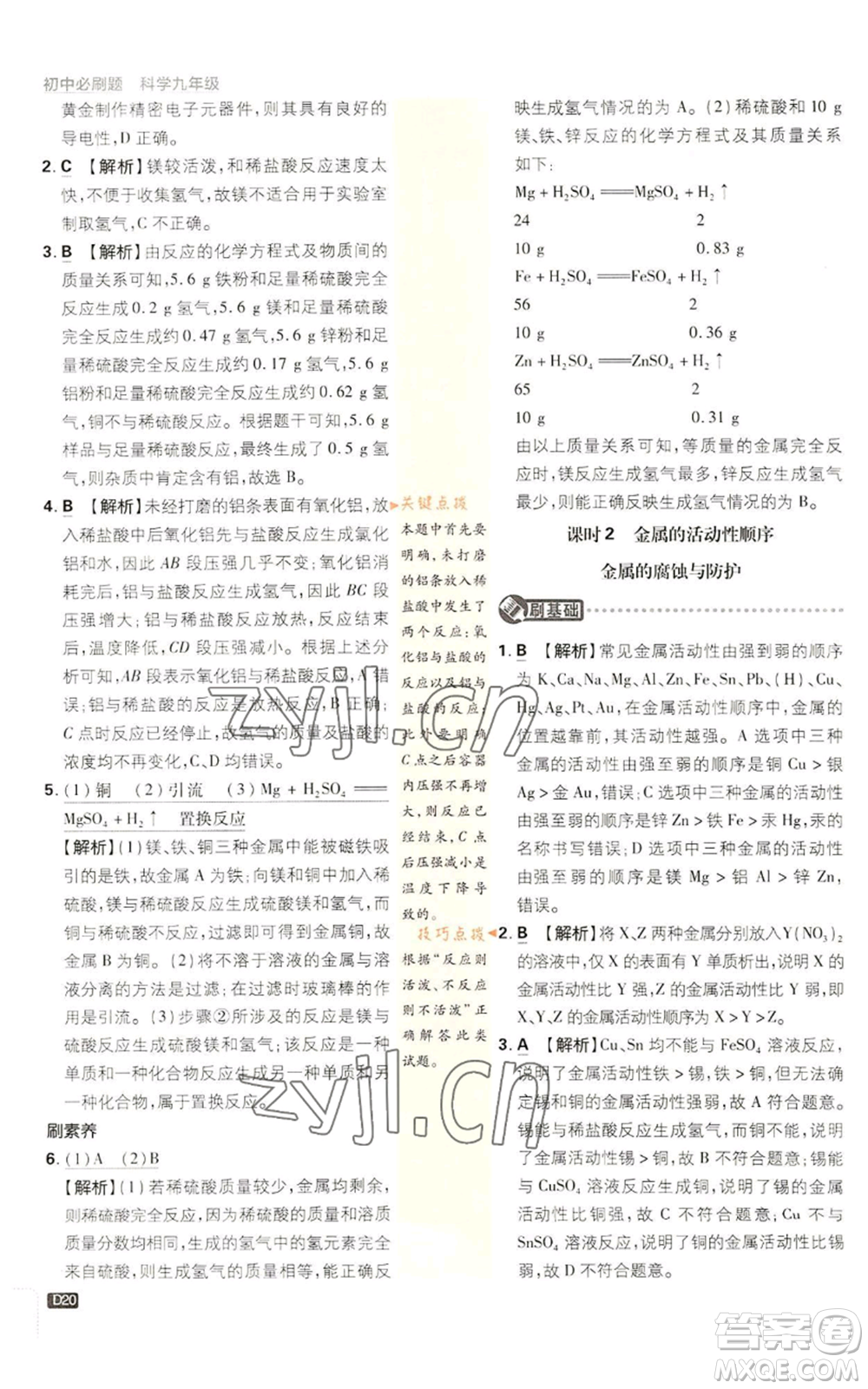 新世界出版社2023初中必刷題九年級(jí)上冊科學(xué)浙教版浙江專版參考答案