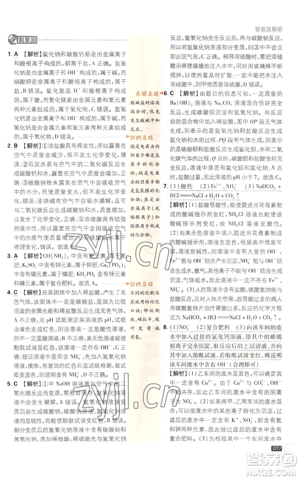 新世界出版社2023初中必刷題九年級(jí)上冊科學(xué)浙教版浙江專版參考答案