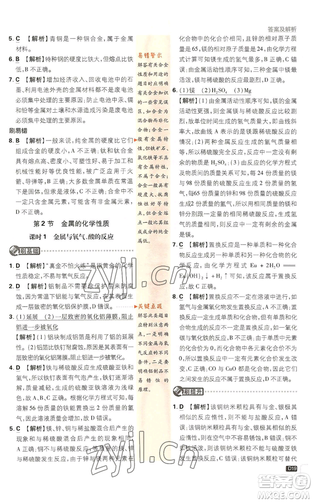 新世界出版社2023初中必刷題九年級(jí)上冊科學(xué)浙教版浙江專版參考答案