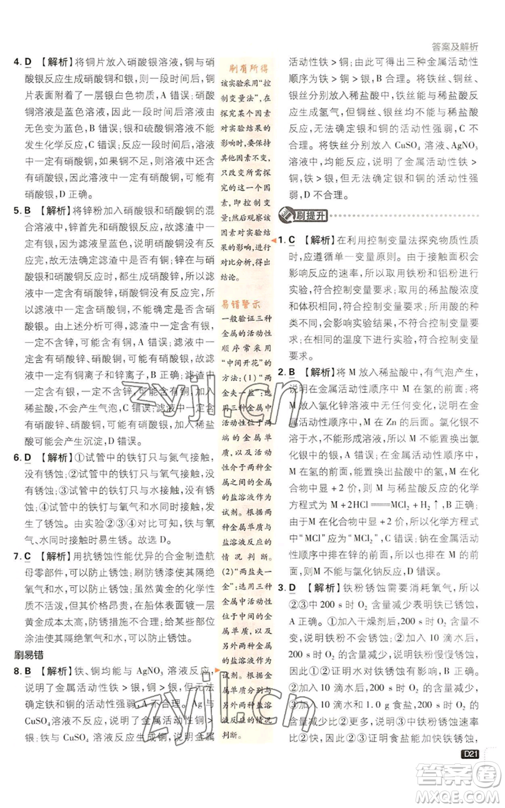 新世界出版社2023初中必刷題九年級(jí)上冊科學(xué)浙教版浙江專版參考答案