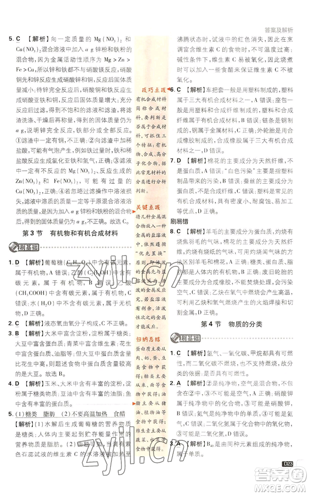 新世界出版社2023初中必刷題九年級(jí)上冊科學(xué)浙教版浙江專版參考答案