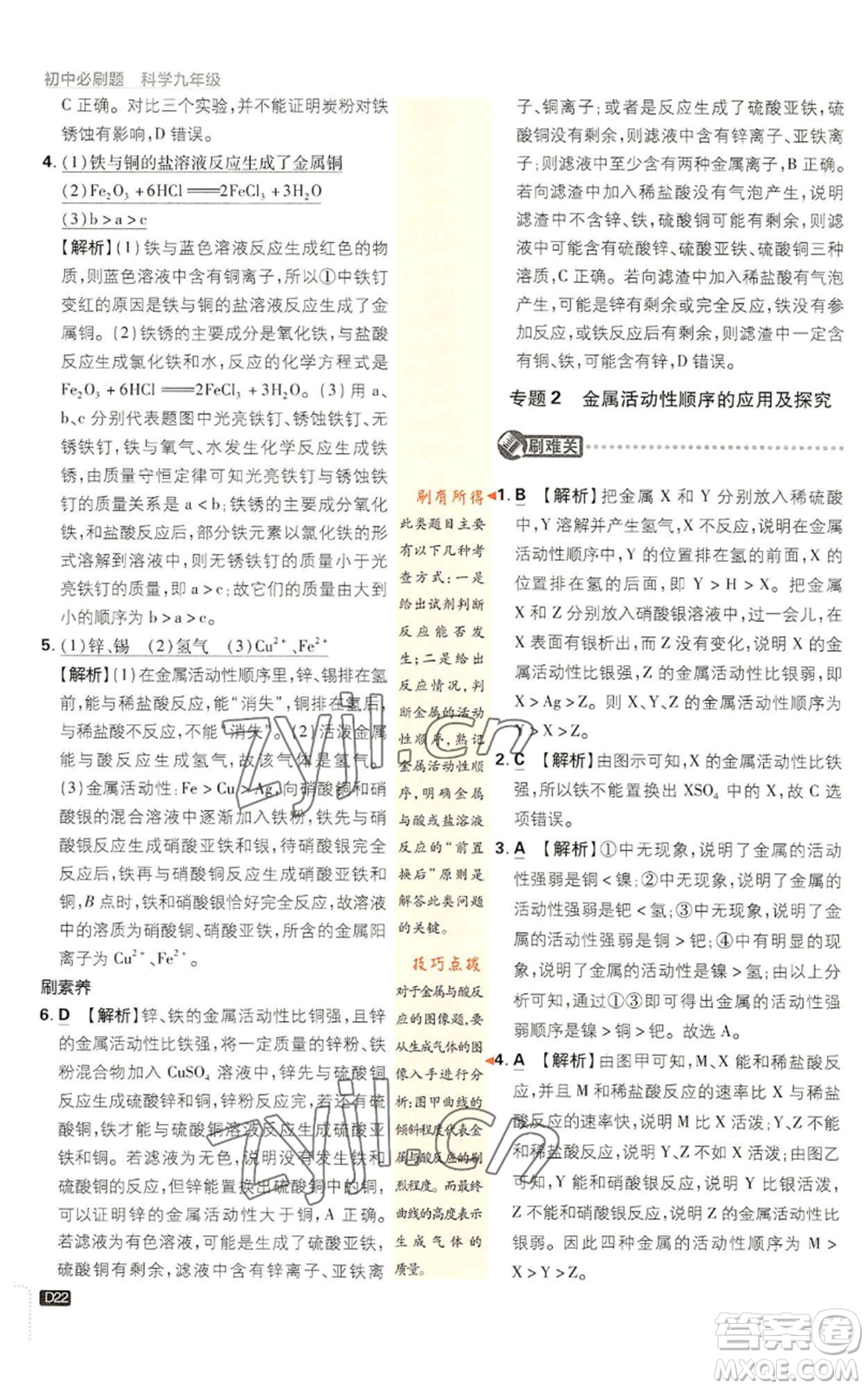 新世界出版社2023初中必刷題九年級(jí)上冊科學(xué)浙教版浙江專版參考答案