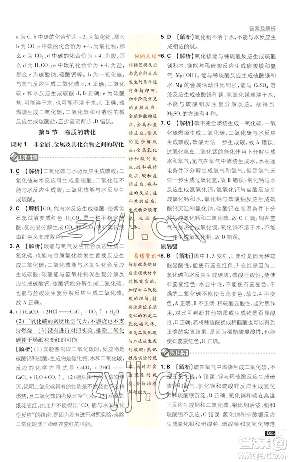 新世界出版社2023初中必刷題九年級(jí)上冊科學(xué)浙教版浙江專版參考答案