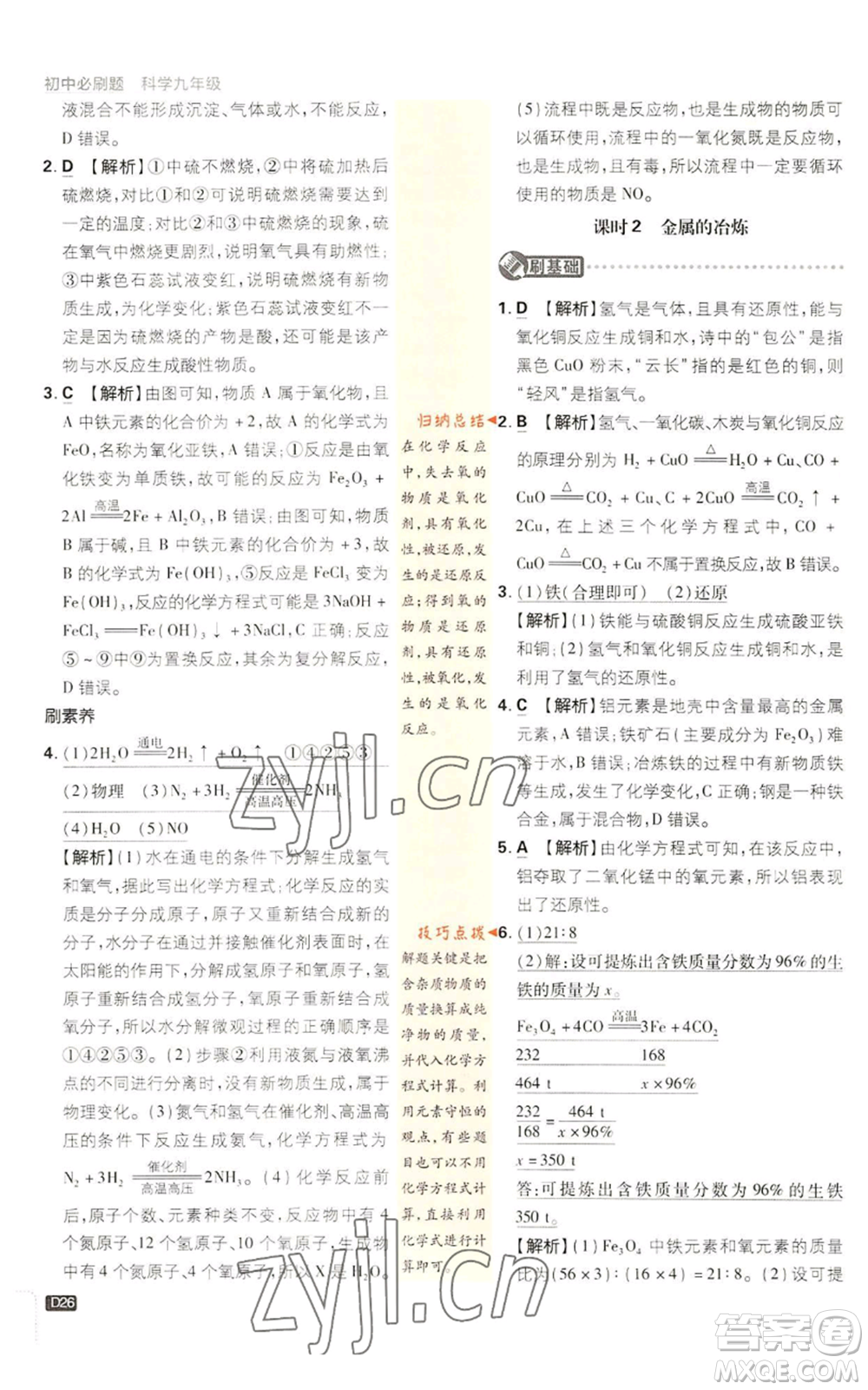 新世界出版社2023初中必刷題九年級(jí)上冊科學(xué)浙教版浙江專版參考答案