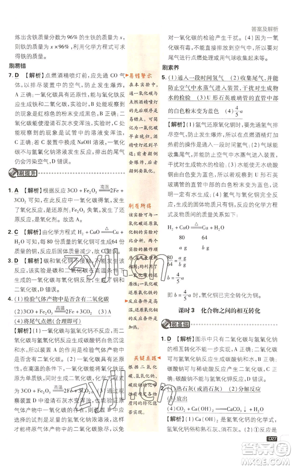 新世界出版社2023初中必刷題九年級(jí)上冊科學(xué)浙教版浙江專版參考答案