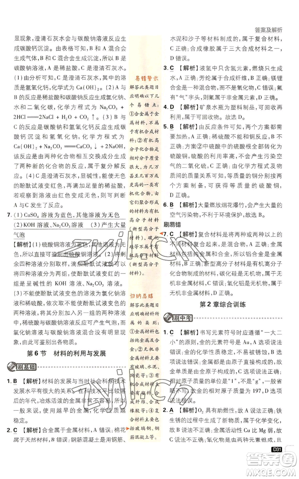 新世界出版社2023初中必刷題九年級(jí)上冊科學(xué)浙教版浙江專版參考答案