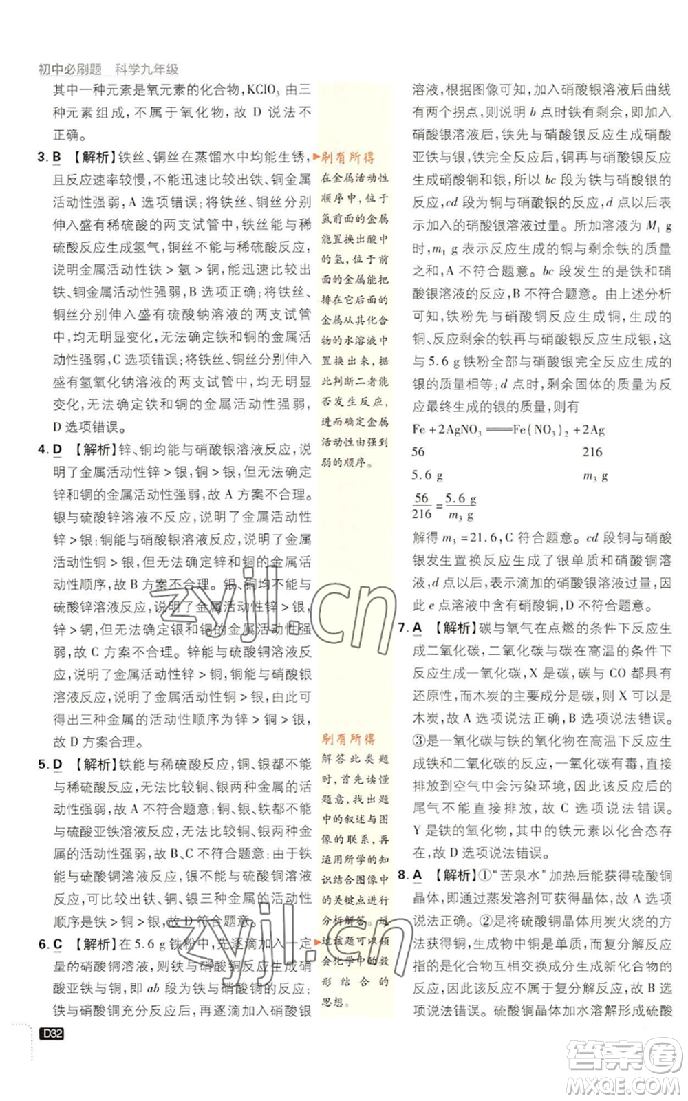 新世界出版社2023初中必刷題九年級(jí)上冊科學(xué)浙教版浙江專版參考答案