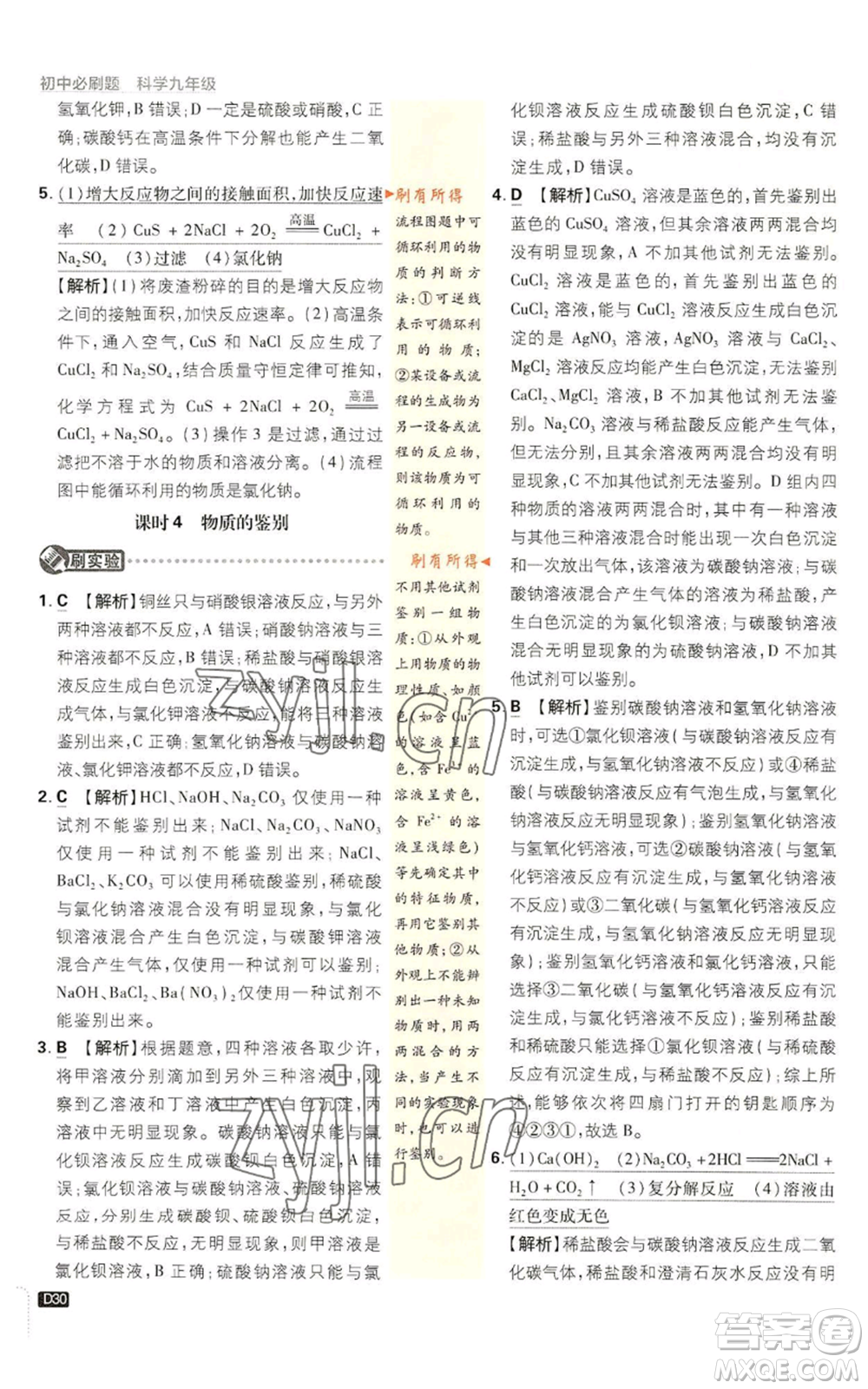 新世界出版社2023初中必刷題九年級(jí)上冊科學(xué)浙教版浙江專版參考答案