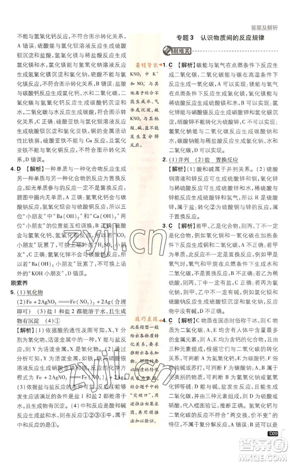 新世界出版社2023初中必刷題九年級(jí)上冊科學(xué)浙教版浙江專版參考答案