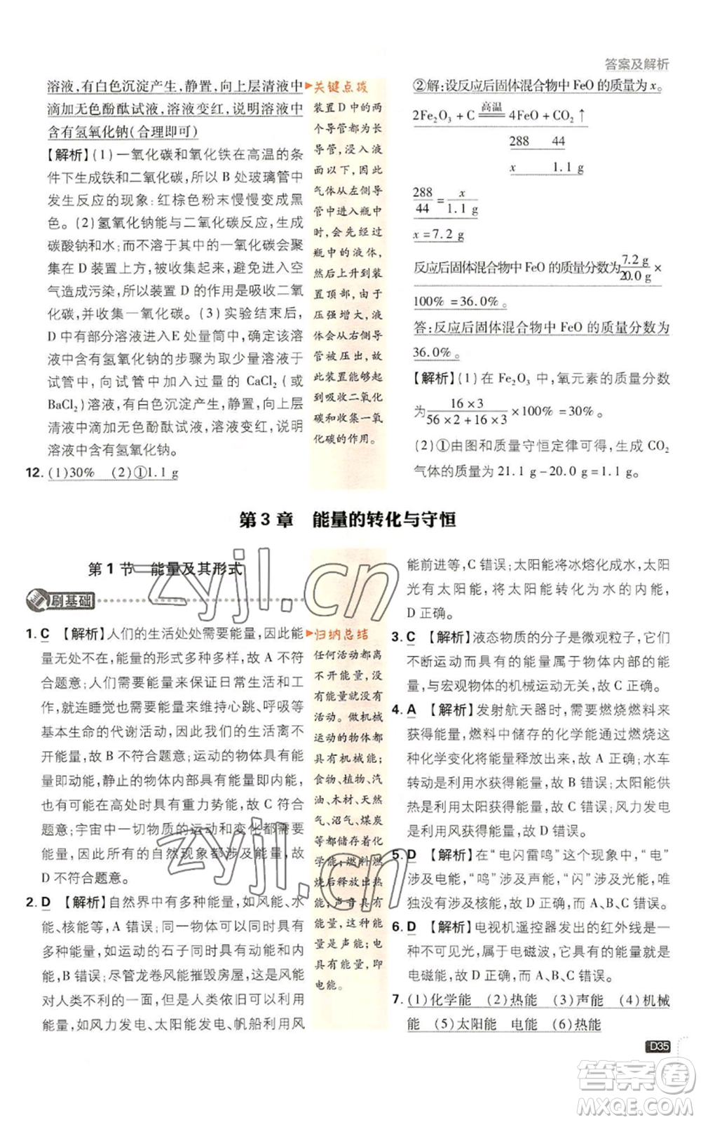 新世界出版社2023初中必刷題九年級(jí)上冊科學(xué)浙教版浙江專版參考答案