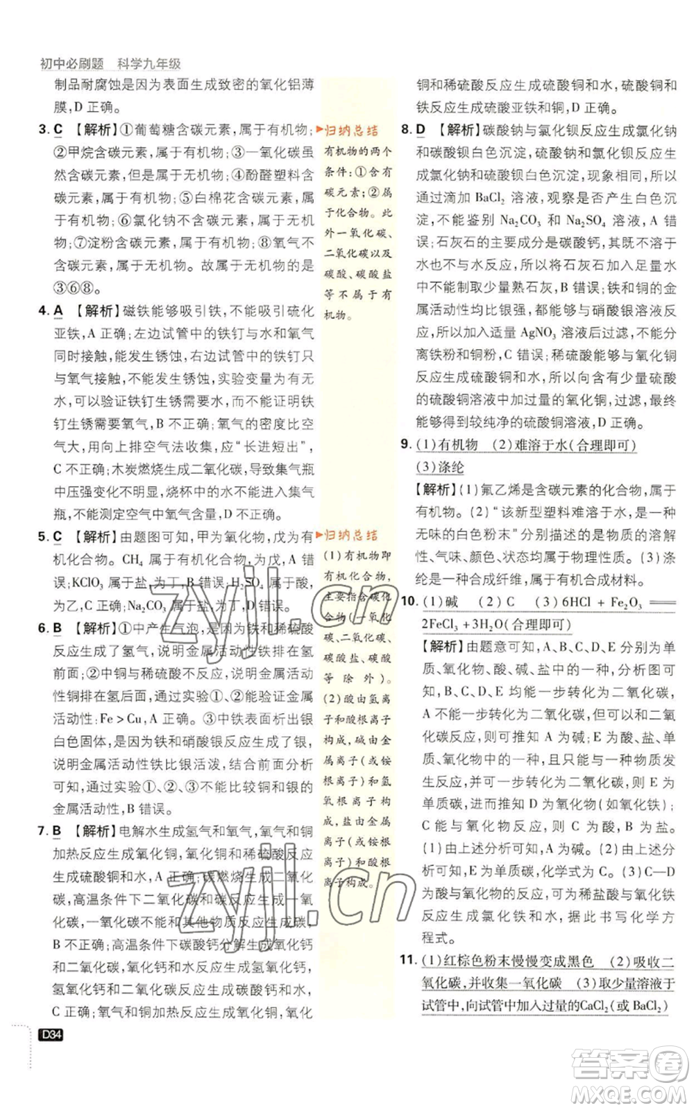 新世界出版社2023初中必刷題九年級(jí)上冊科學(xué)浙教版浙江專版參考答案