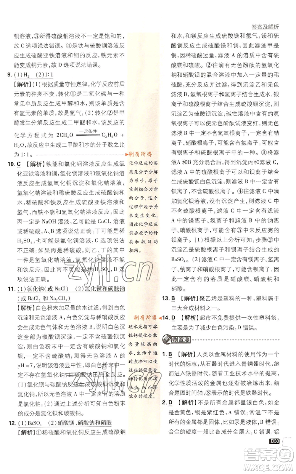 新世界出版社2023初中必刷題九年級(jí)上冊科學(xué)浙教版浙江專版參考答案