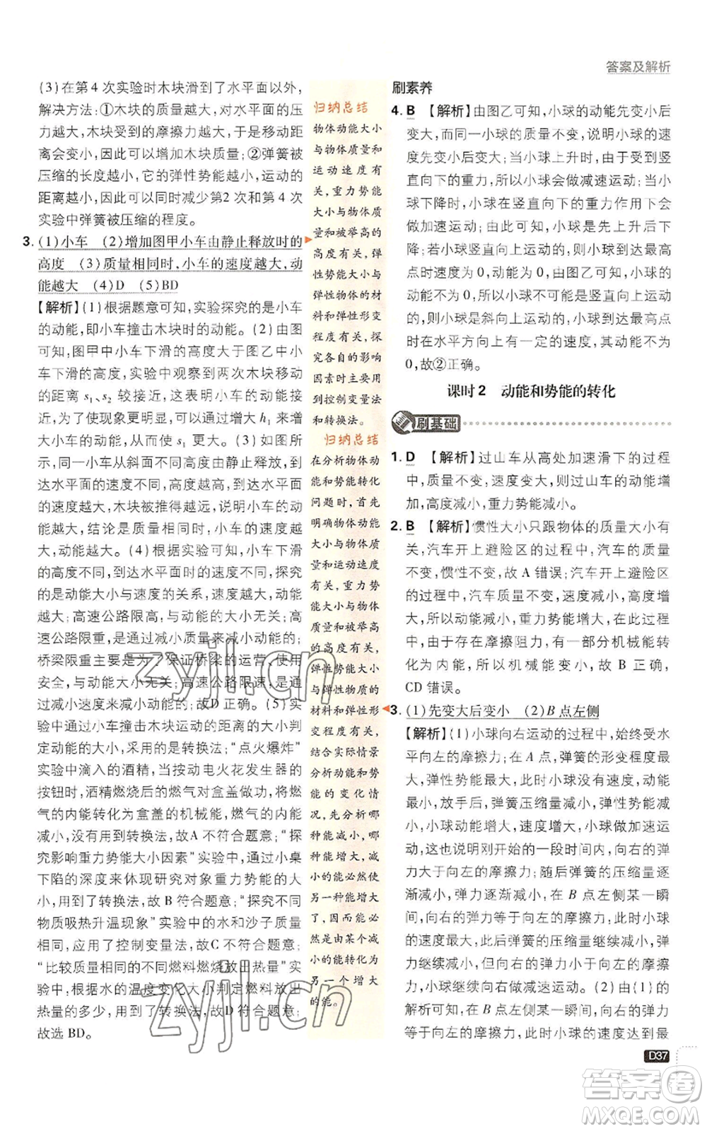 新世界出版社2023初中必刷題九年級(jí)上冊科學(xué)浙教版浙江專版參考答案