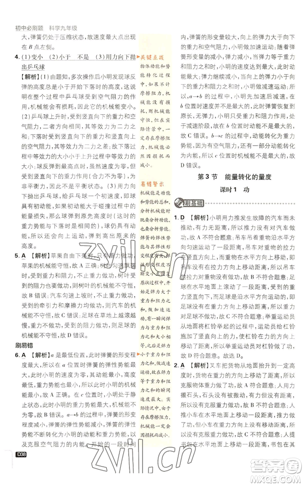 新世界出版社2023初中必刷題九年級(jí)上冊科學(xué)浙教版浙江專版參考答案