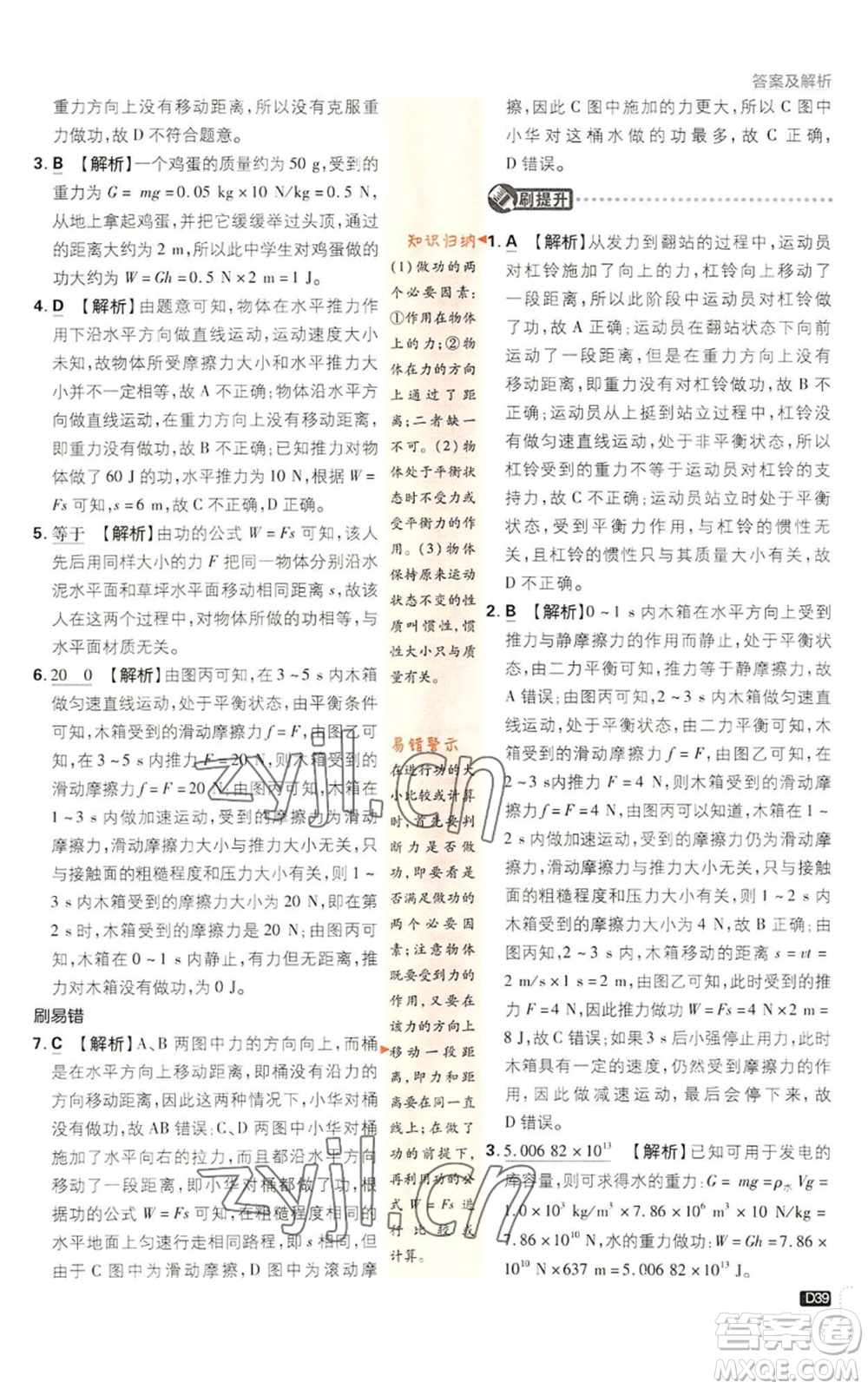 新世界出版社2023初中必刷題九年級(jí)上冊科學(xué)浙教版浙江專版參考答案