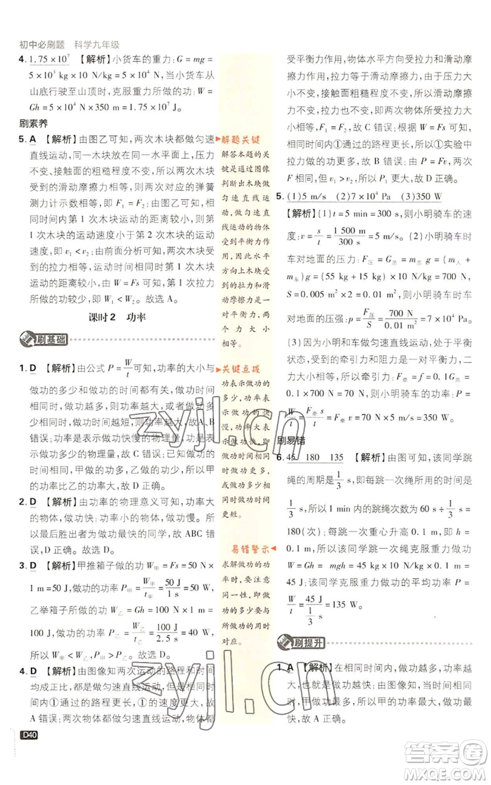 新世界出版社2023初中必刷題九年級(jí)上冊科學(xué)浙教版浙江專版參考答案