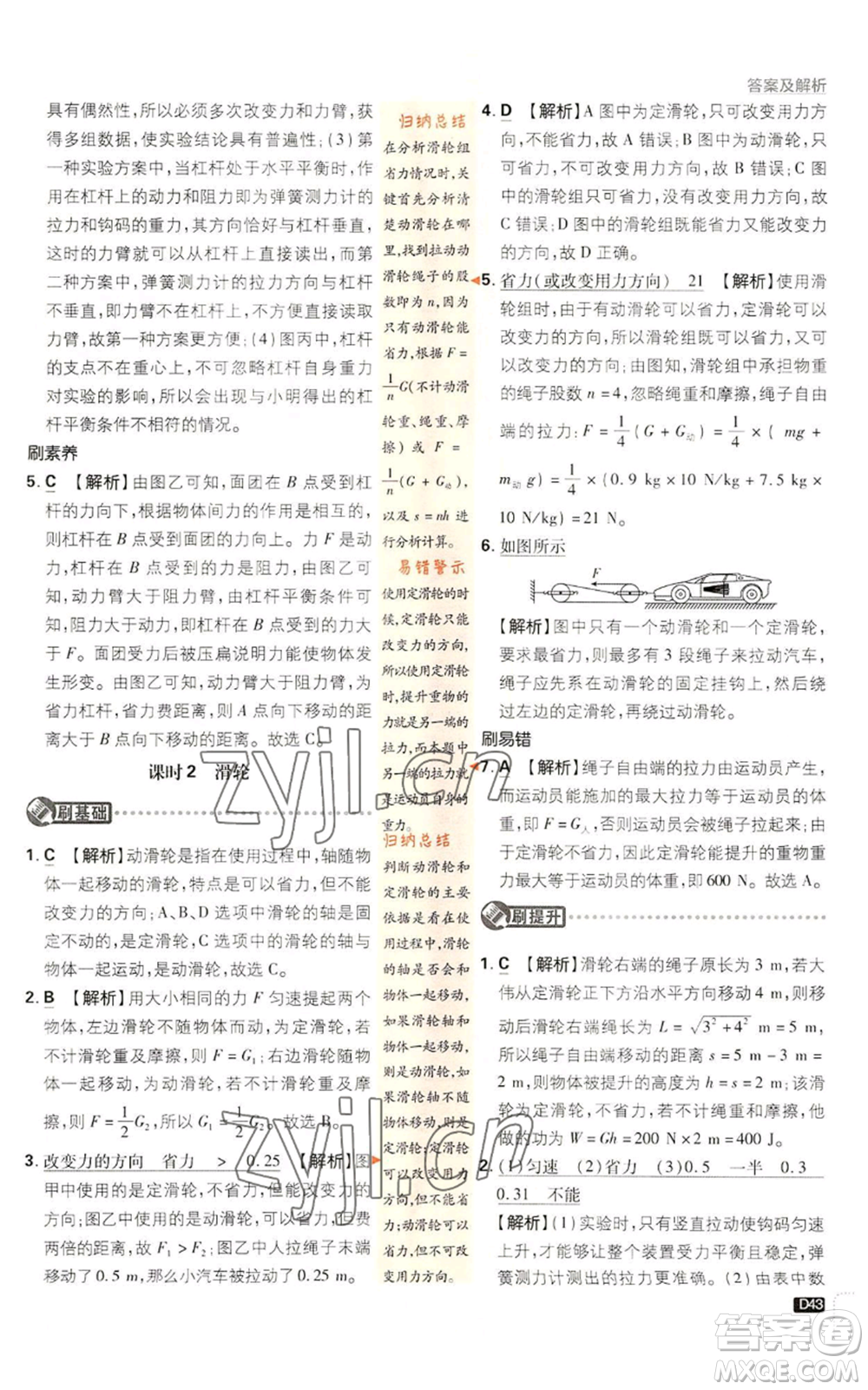 新世界出版社2023初中必刷題九年級(jí)上冊科學(xué)浙教版浙江專版參考答案