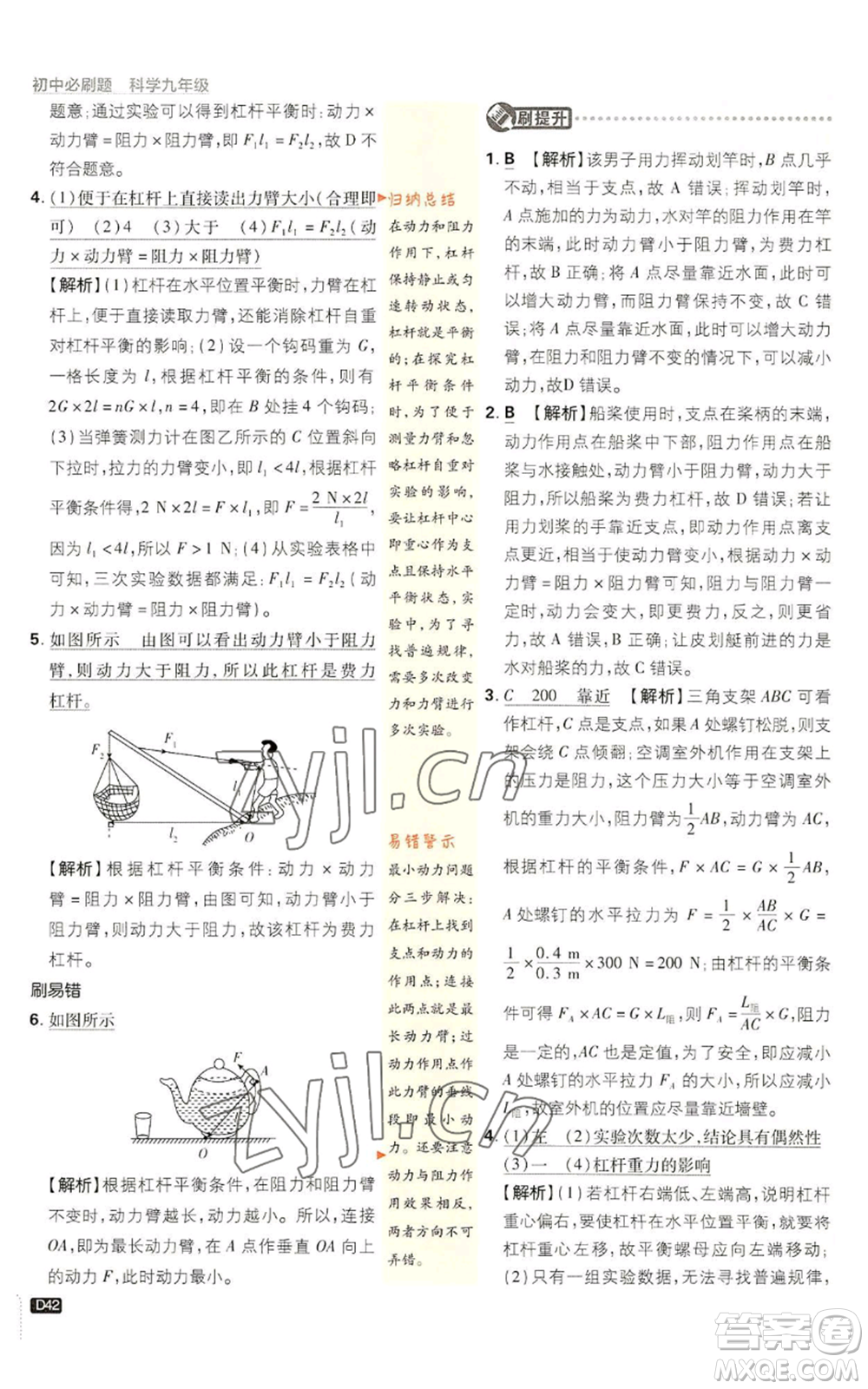 新世界出版社2023初中必刷題九年級(jí)上冊科學(xué)浙教版浙江專版參考答案