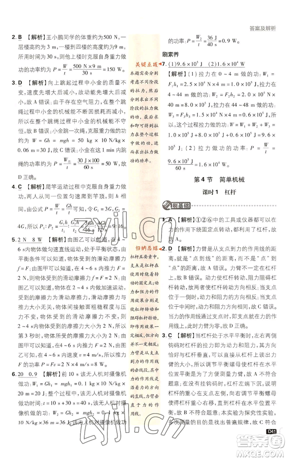 新世界出版社2023初中必刷題九年級(jí)上冊科學(xué)浙教版浙江專版參考答案