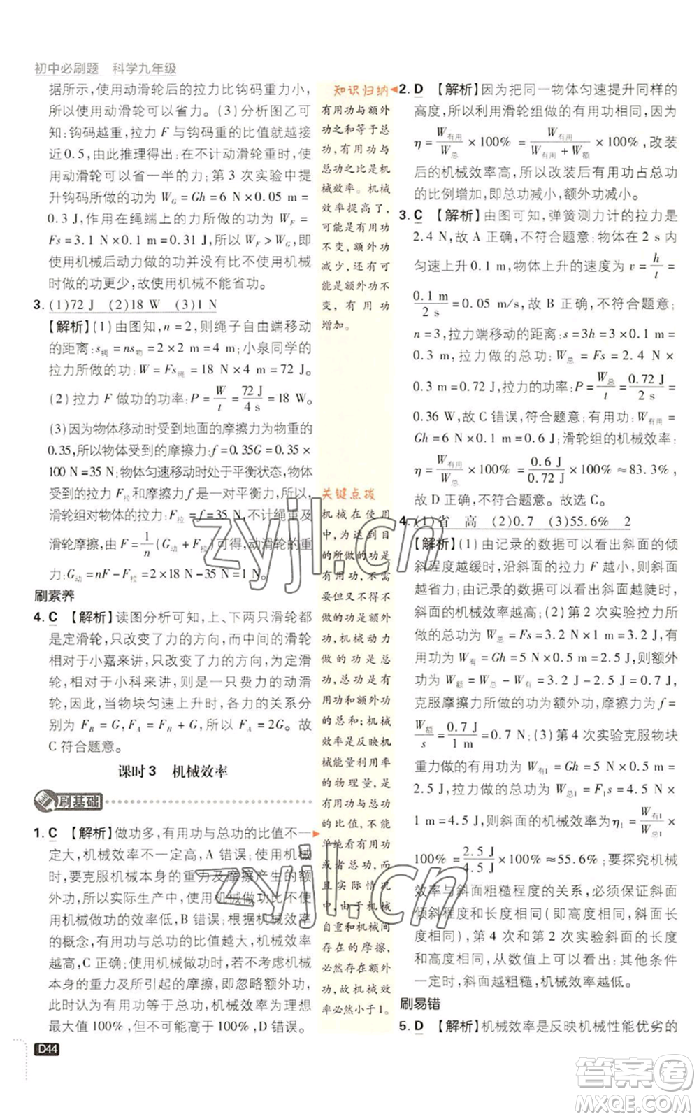 新世界出版社2023初中必刷題九年級(jí)上冊科學(xué)浙教版浙江專版參考答案