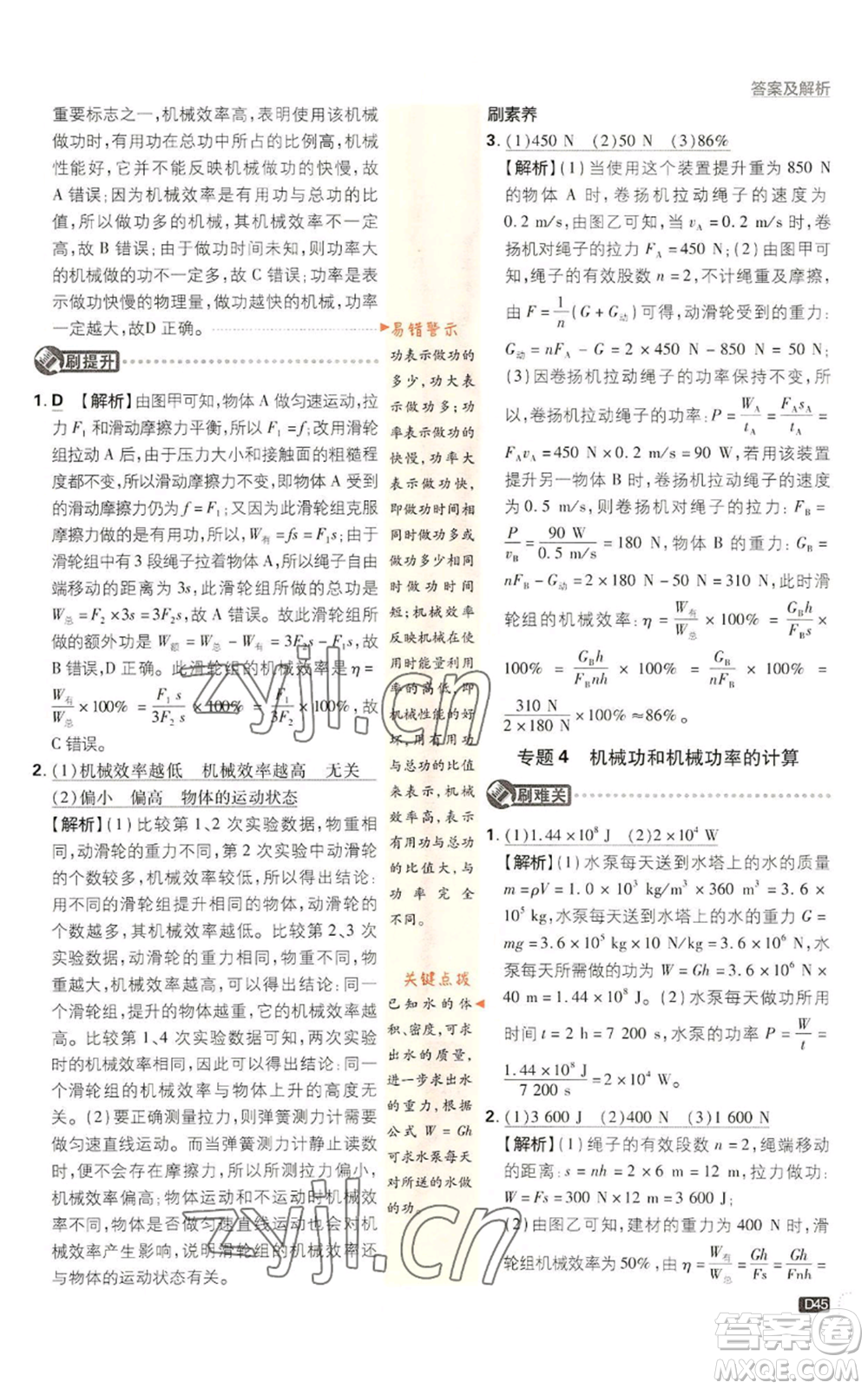 新世界出版社2023初中必刷題九年級(jí)上冊科學(xué)浙教版浙江專版參考答案