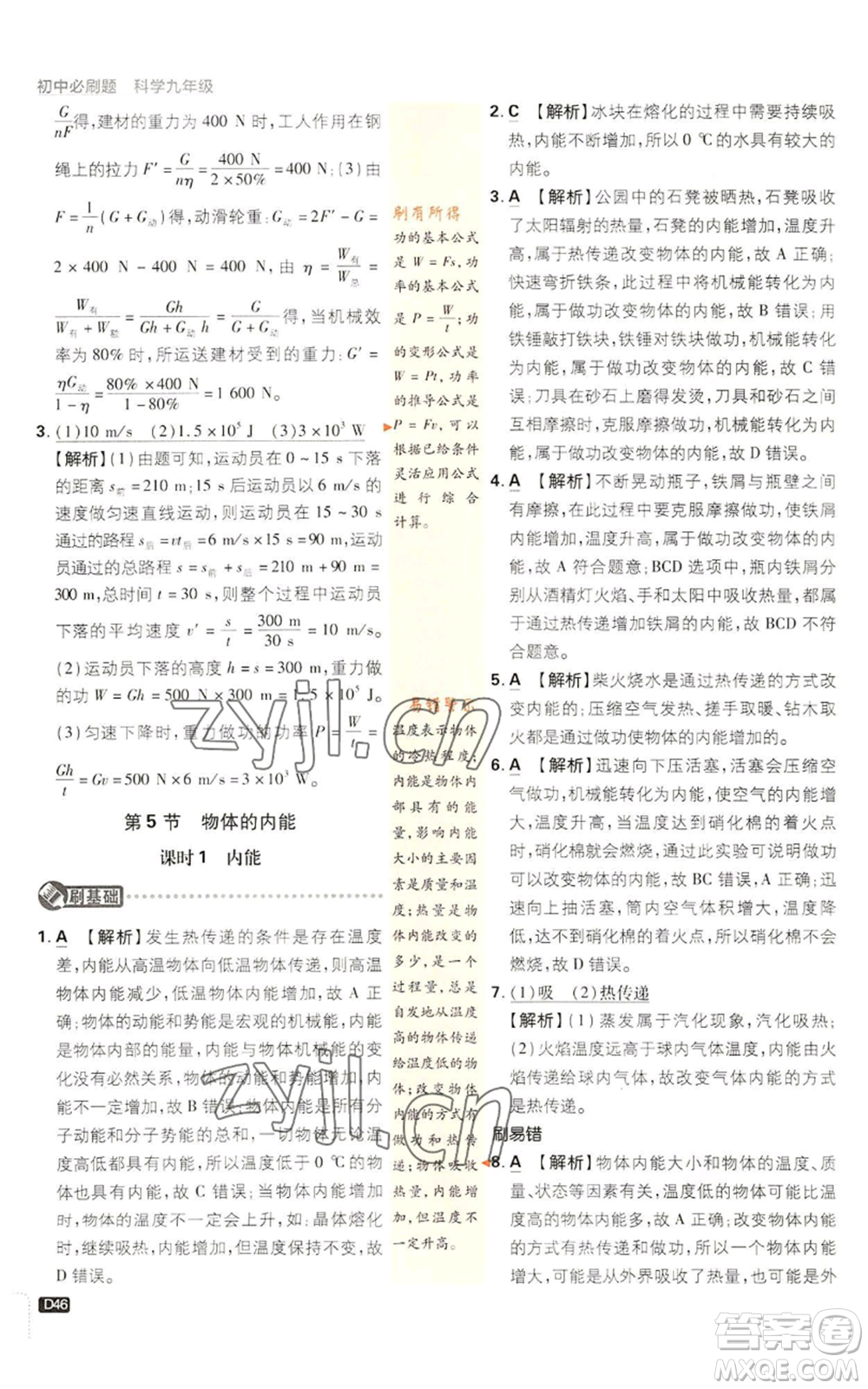 新世界出版社2023初中必刷題九年級(jí)上冊科學(xué)浙教版浙江專版參考答案