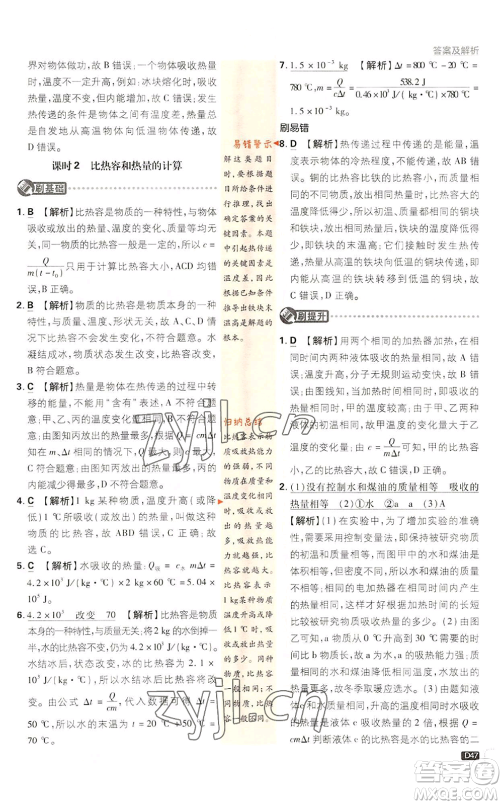 新世界出版社2023初中必刷題九年級(jí)上冊科學(xué)浙教版浙江專版參考答案