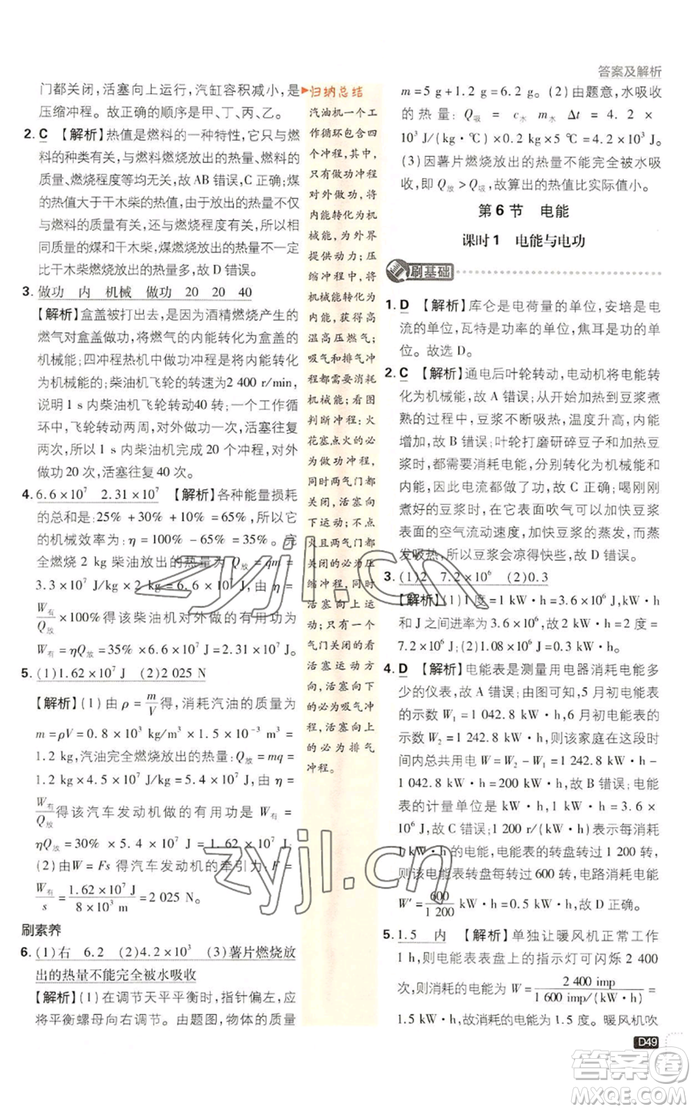 新世界出版社2023初中必刷題九年級(jí)上冊科學(xué)浙教版浙江專版參考答案