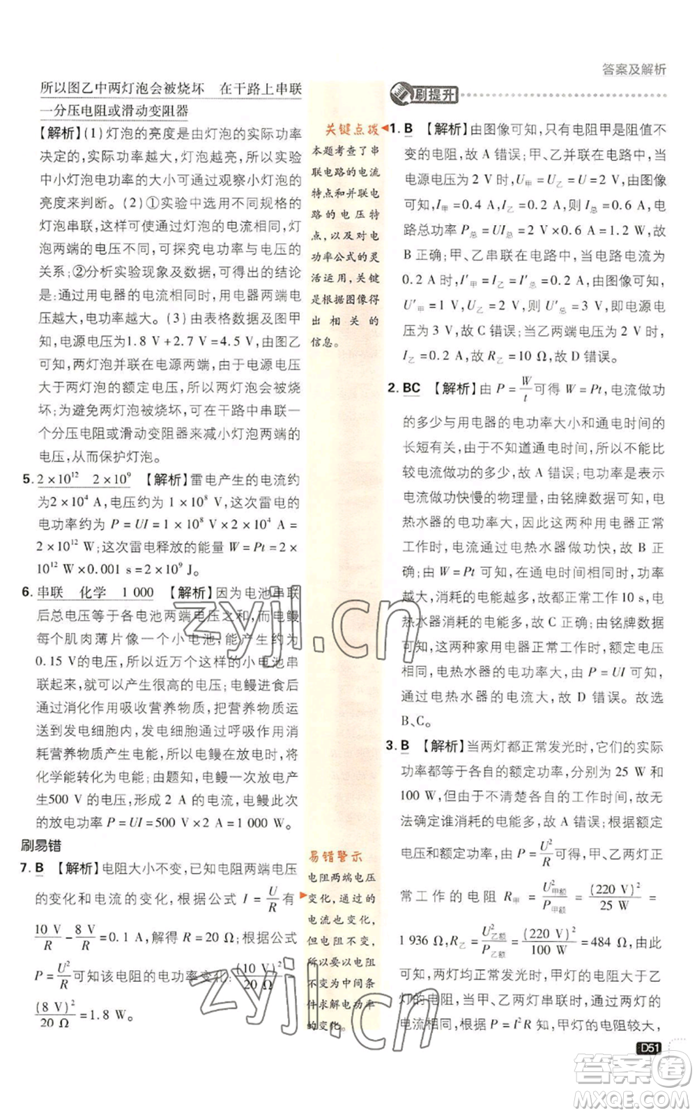 新世界出版社2023初中必刷題九年級(jí)上冊科學(xué)浙教版浙江專版參考答案