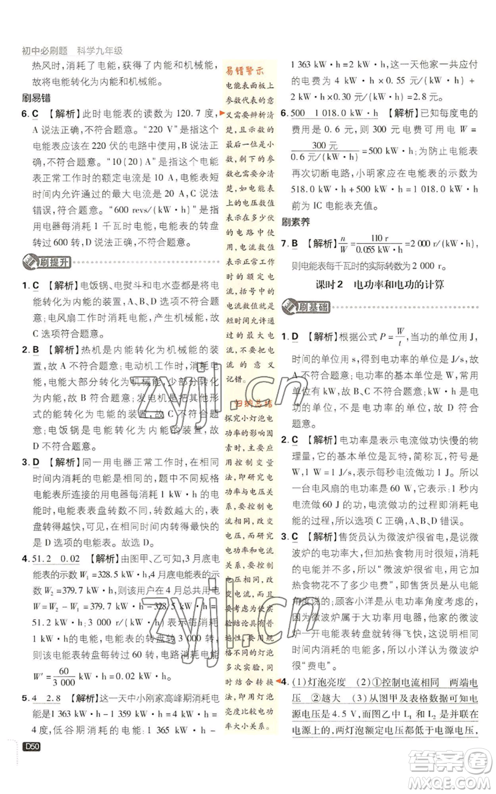 新世界出版社2023初中必刷題九年級(jí)上冊科學(xué)浙教版浙江專版參考答案