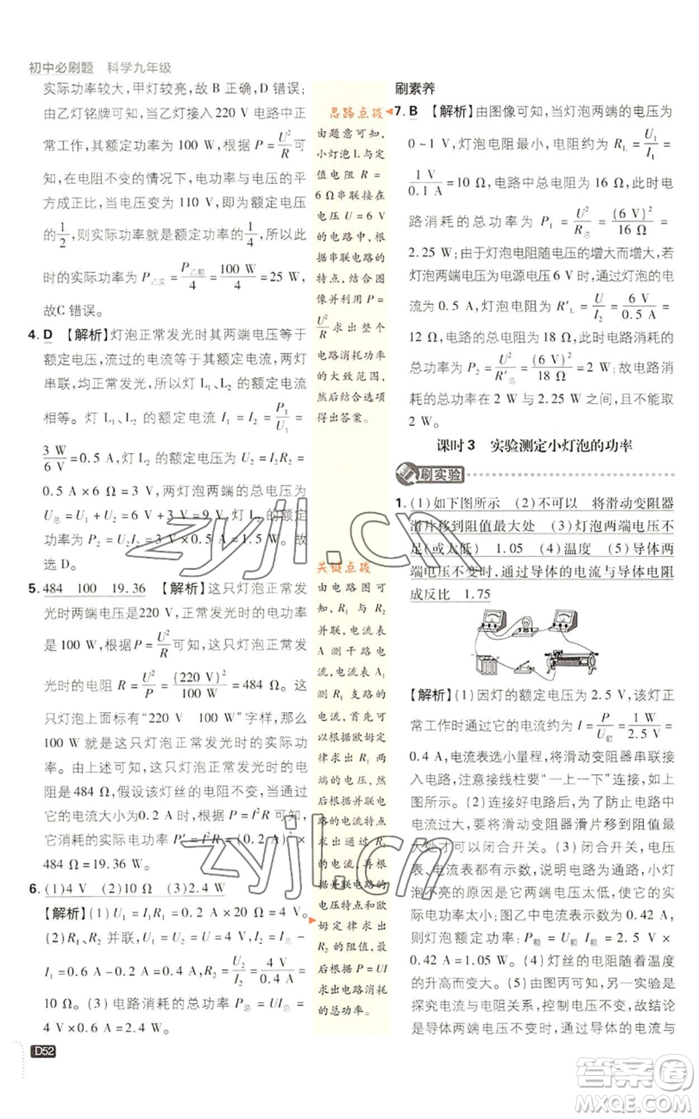 新世界出版社2023初中必刷題九年級(jí)上冊科學(xué)浙教版浙江專版參考答案