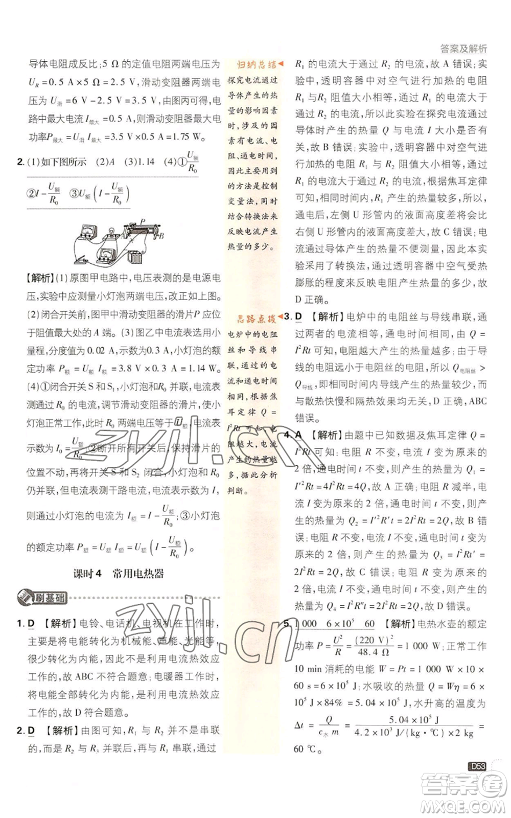 新世界出版社2023初中必刷題九年級(jí)上冊科學(xué)浙教版浙江專版參考答案