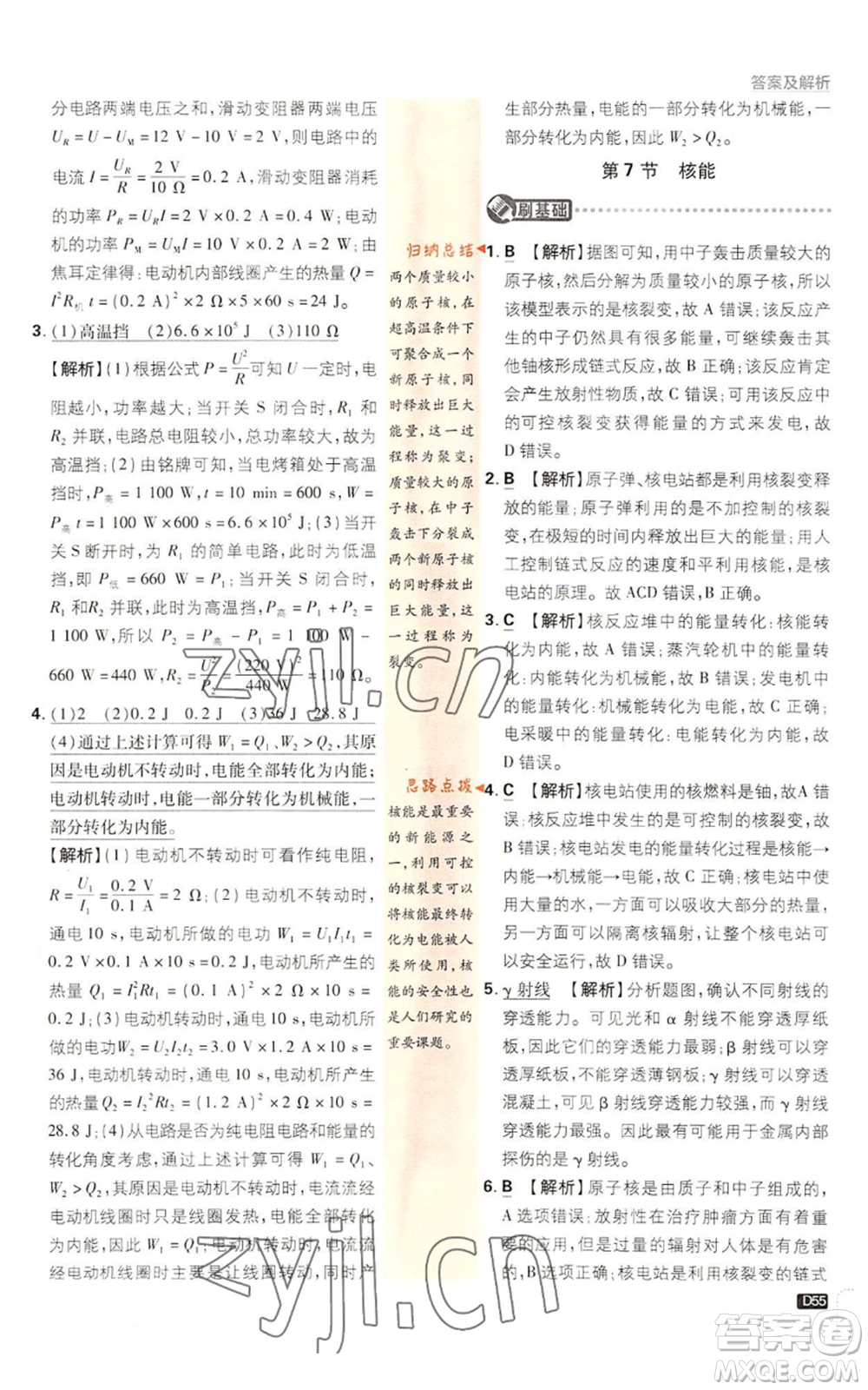 新世界出版社2023初中必刷題九年級(jí)上冊科學(xué)浙教版浙江專版參考答案