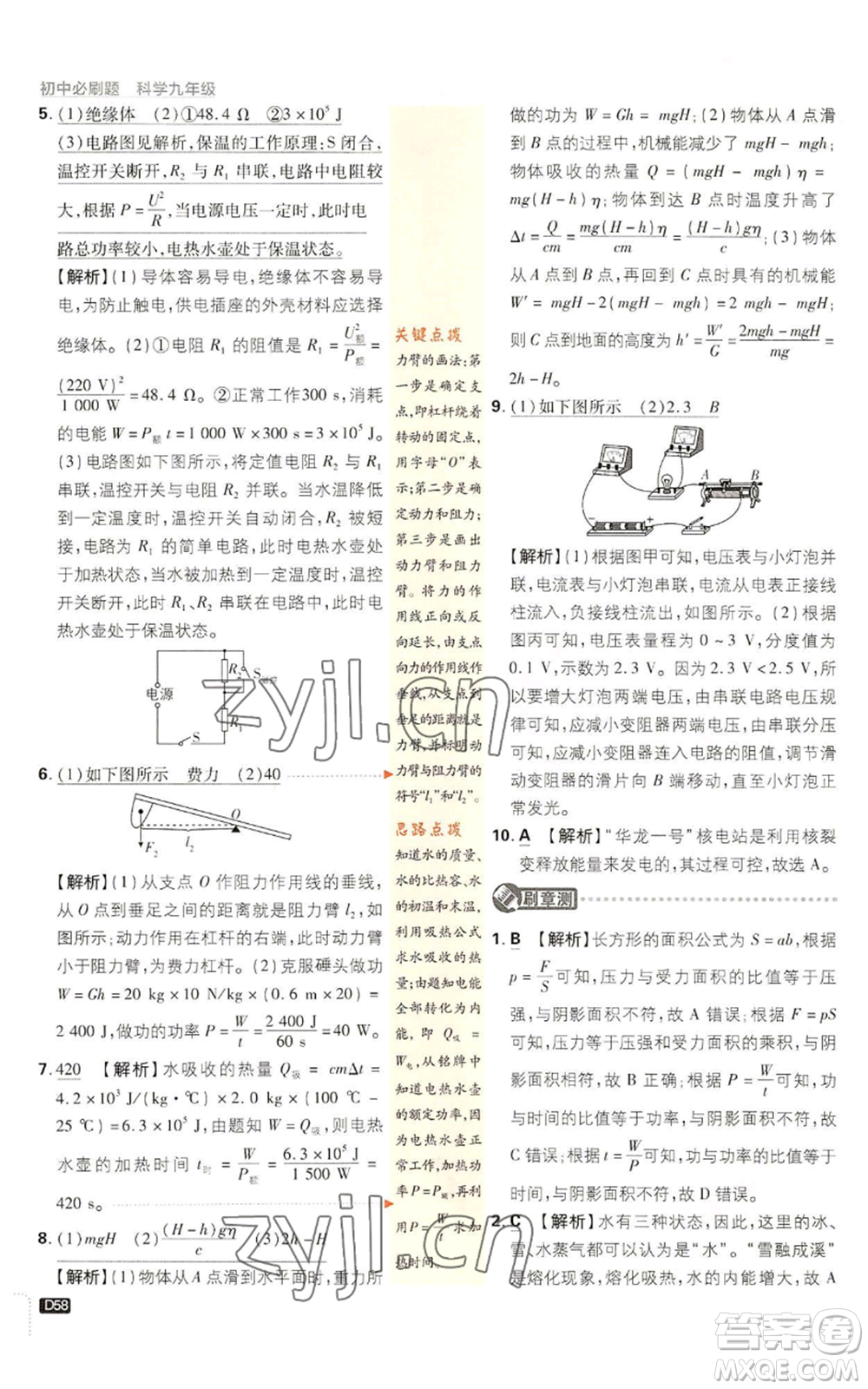 新世界出版社2023初中必刷題九年級(jí)上冊科學(xué)浙教版浙江專版參考答案