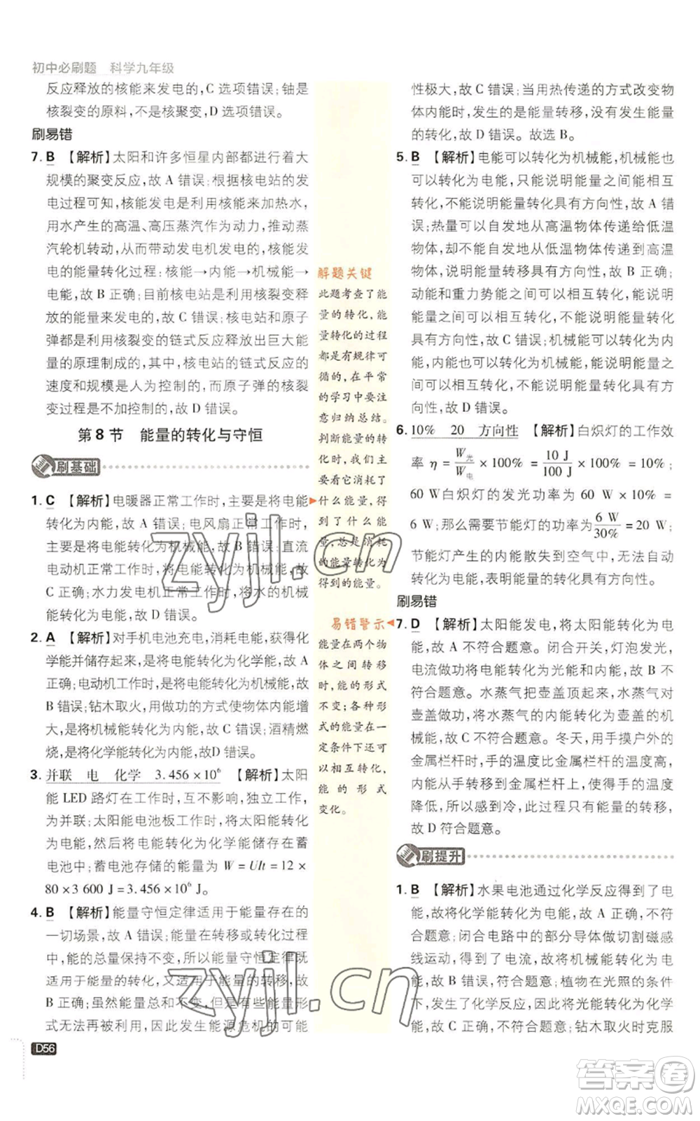 新世界出版社2023初中必刷題九年級(jí)上冊科學(xué)浙教版浙江專版參考答案