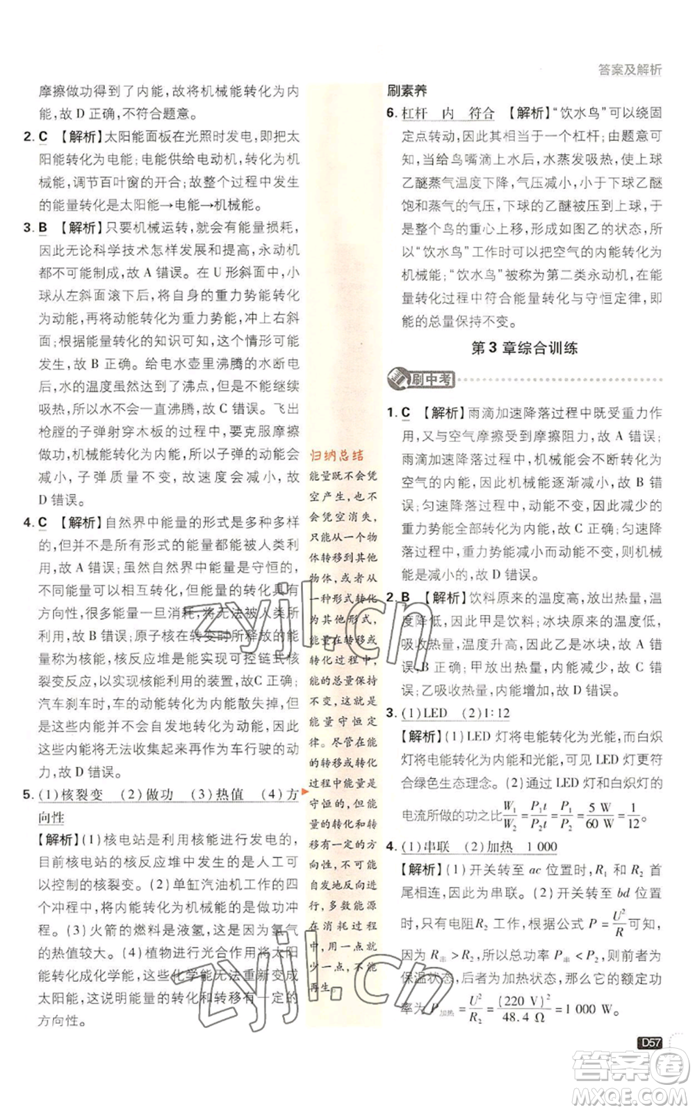 新世界出版社2023初中必刷題九年級(jí)上冊科學(xué)浙教版浙江專版參考答案