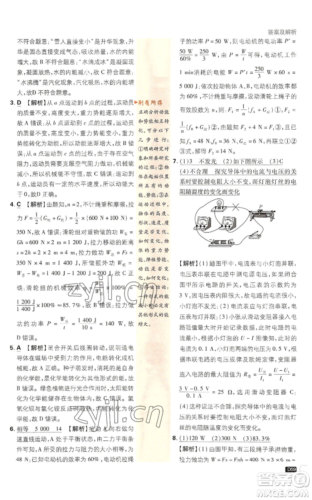 新世界出版社2023初中必刷題九年級(jí)上冊科學(xué)浙教版浙江專版參考答案