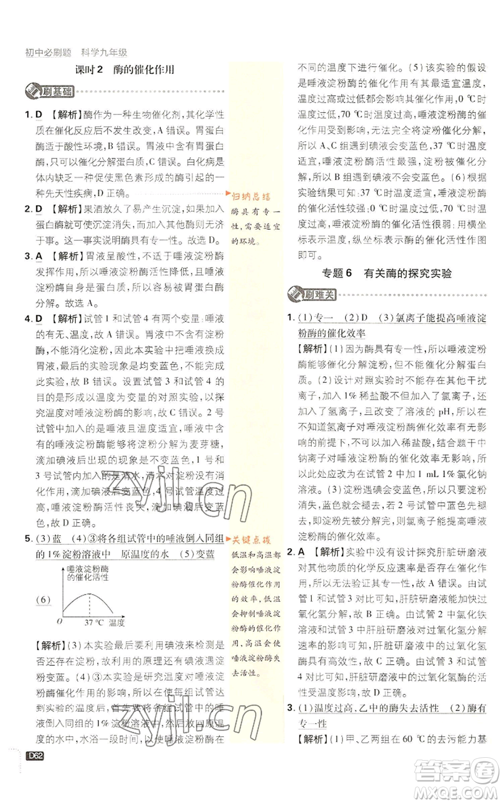 新世界出版社2023初中必刷題九年級(jí)上冊科學(xué)浙教版浙江專版參考答案