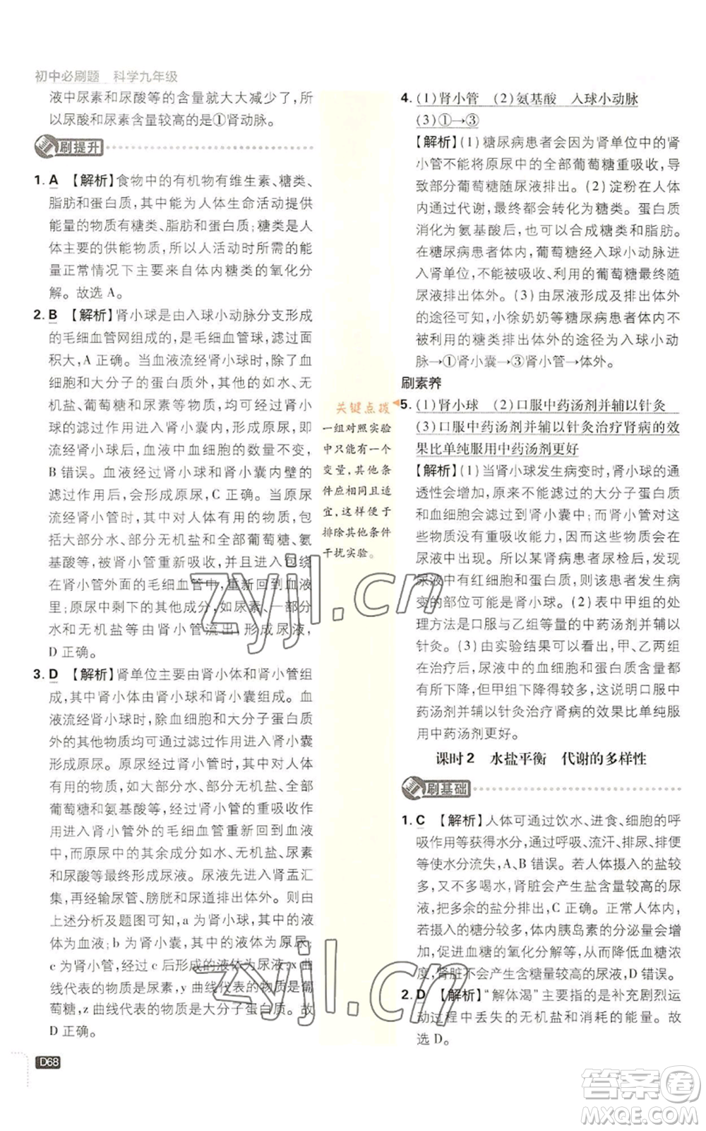 新世界出版社2023初中必刷題九年級(jí)上冊科學(xué)浙教版浙江專版參考答案