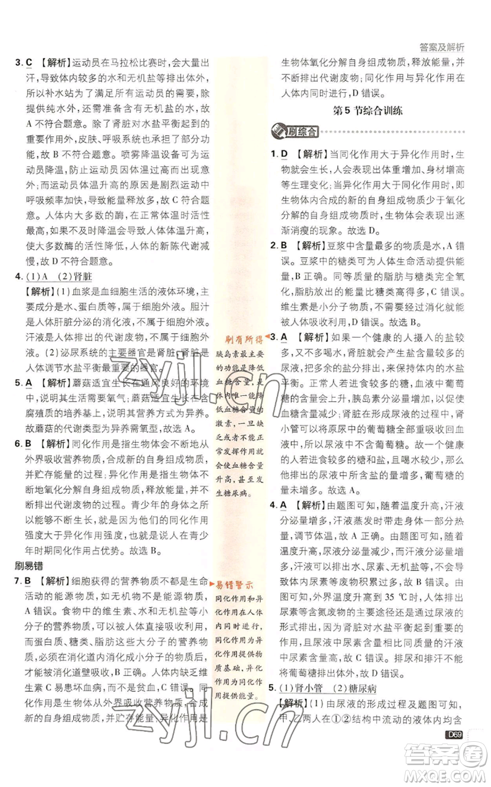 新世界出版社2023初中必刷題九年級(jí)上冊科學(xué)浙教版浙江專版參考答案