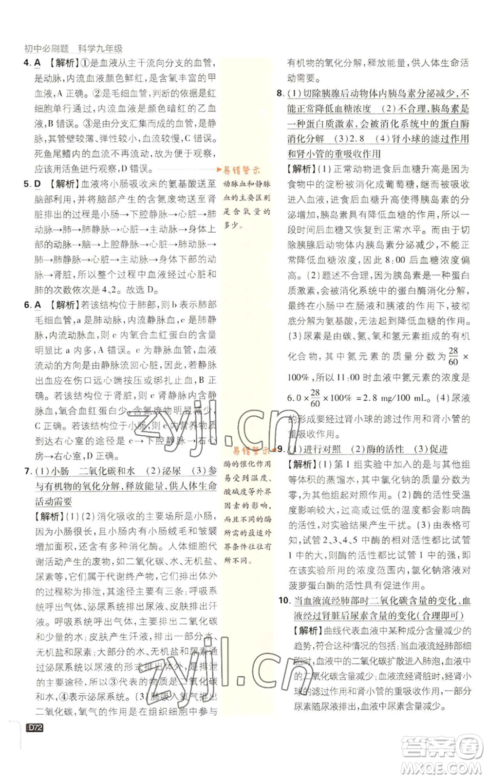 新世界出版社2023初中必刷題九年級(jí)上冊科學(xué)浙教版浙江專版參考答案