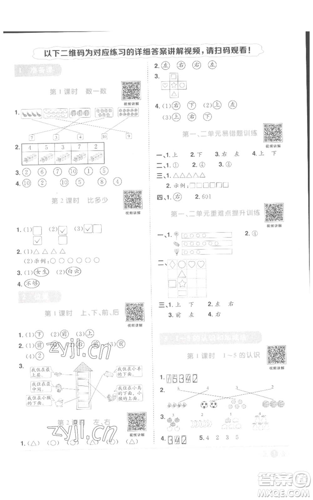 浙江教育出版社2022陽光同學課時達標訓練一年級上冊數學人教版浙江專版參考答案